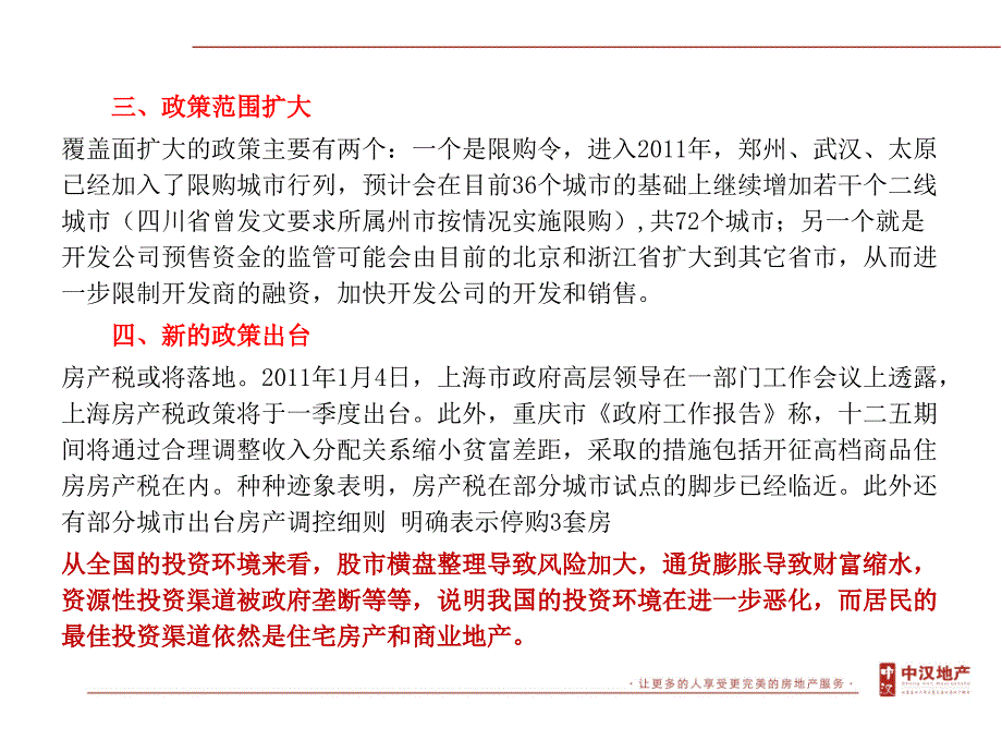 学区房销售策略计划.ppt_第4页