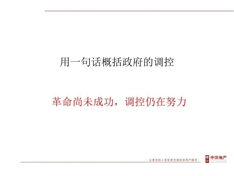 学区房销售策略计划.ppt_第5页