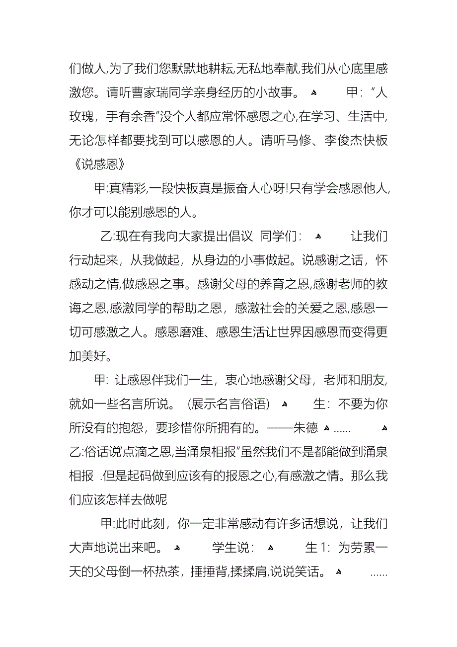 关爱他人学会感恩主题班会教案_第5页