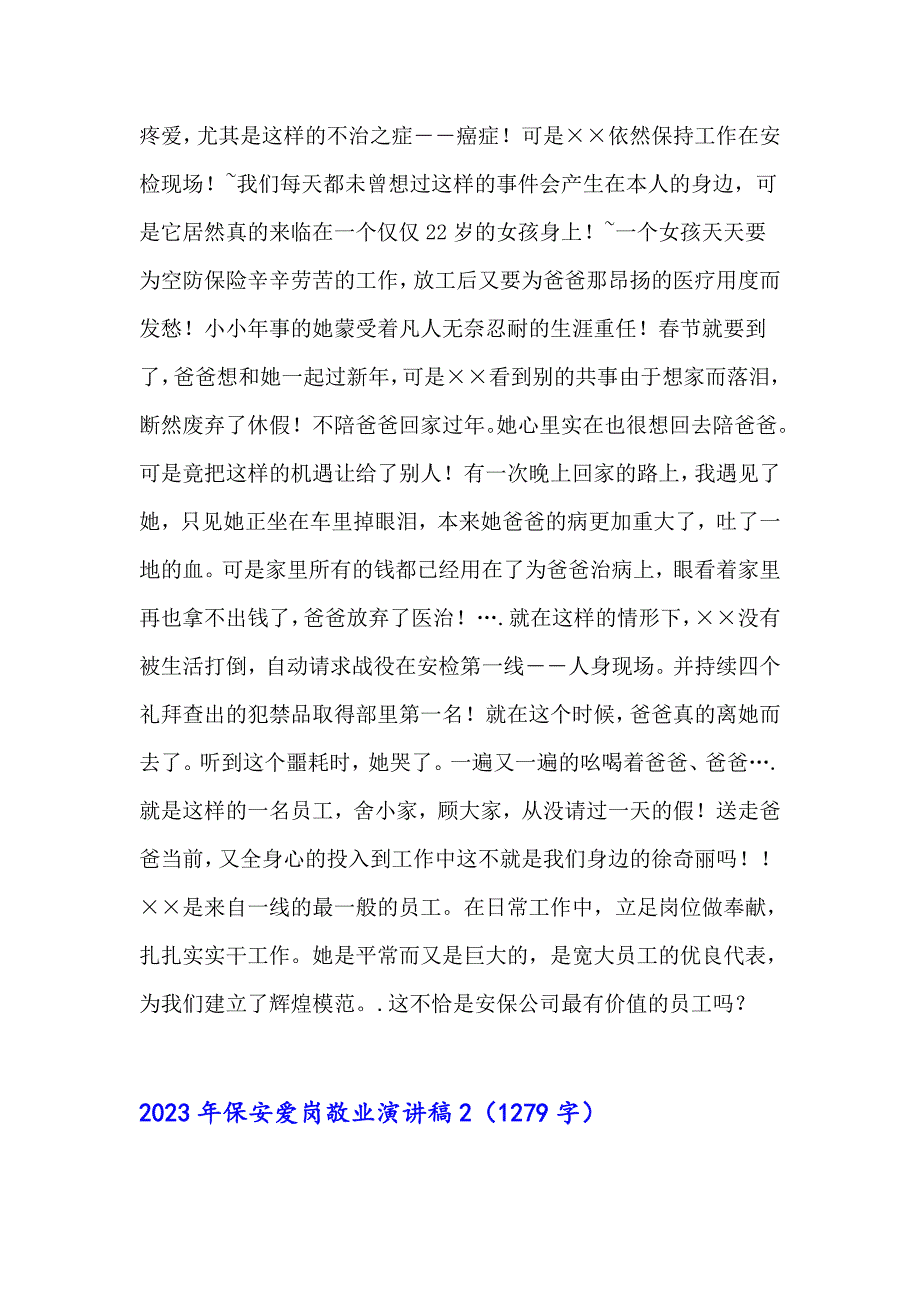 2023年保安爱岗敬业演讲稿_第3页