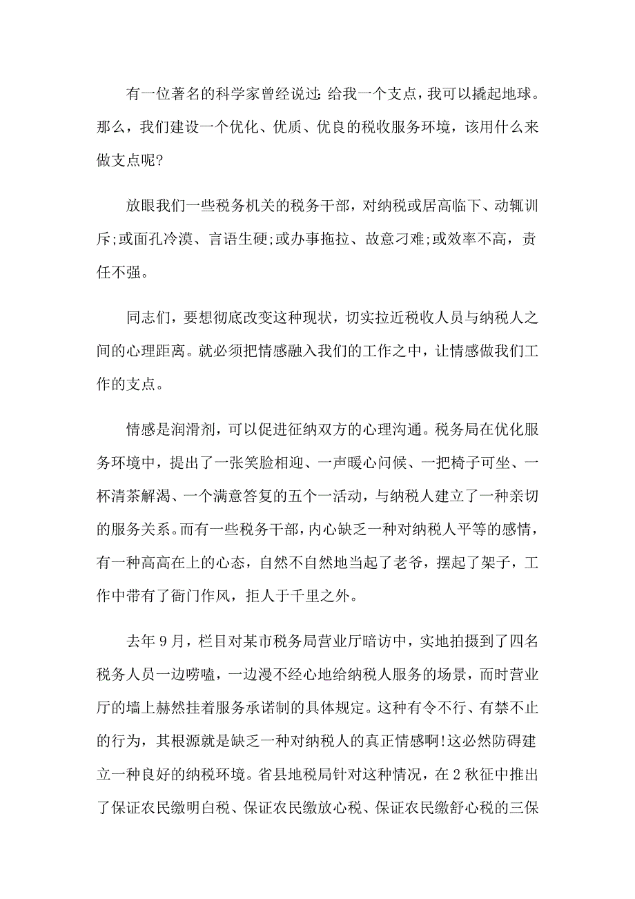 2023年保安爱岗敬业演讲稿_第4页