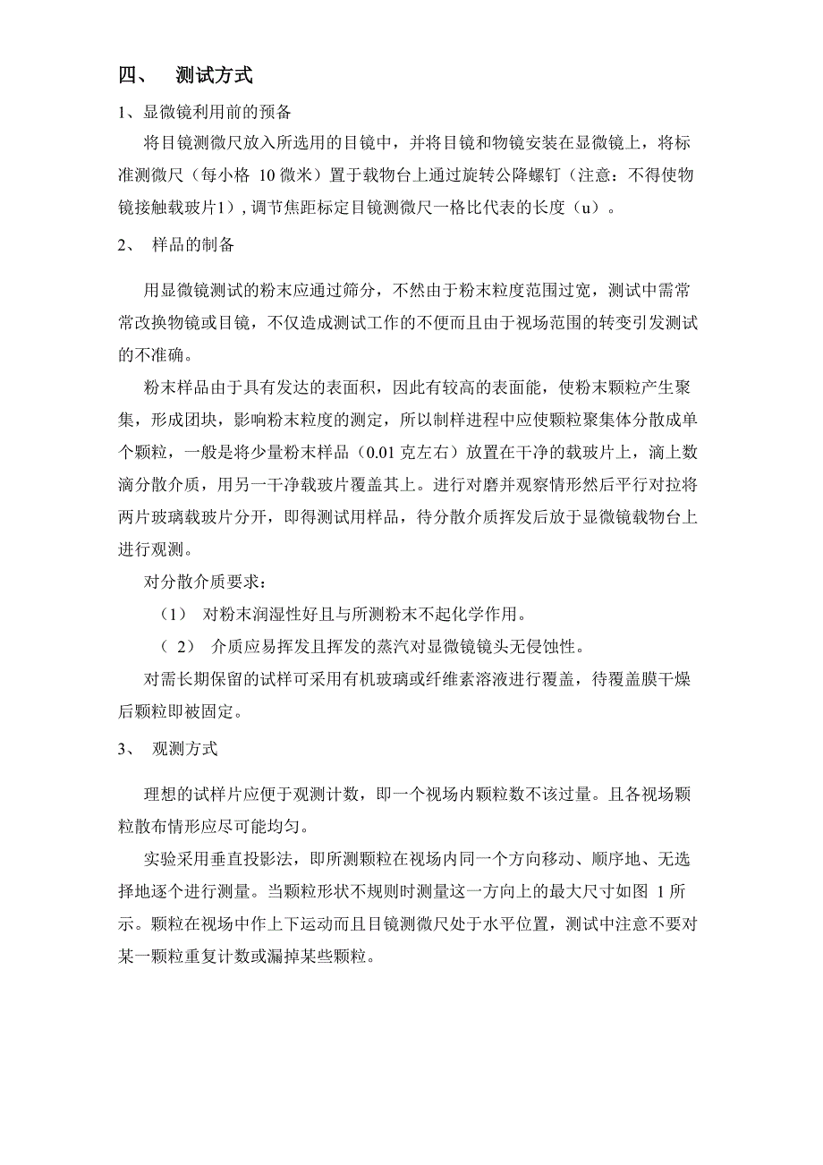 显微镜法测试粉体粒度、粒度散布及形貌_第2页