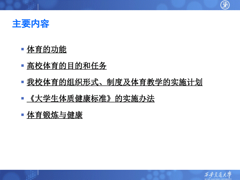 体育基础理论课教学PPT_第2页