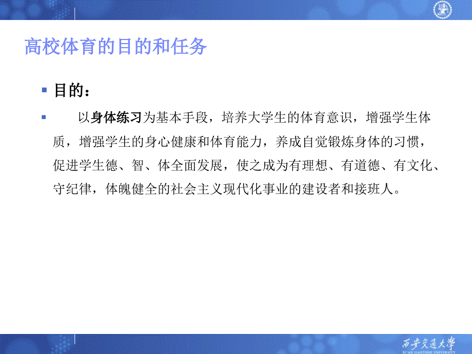 体育基础理论课教学PPT_第4页