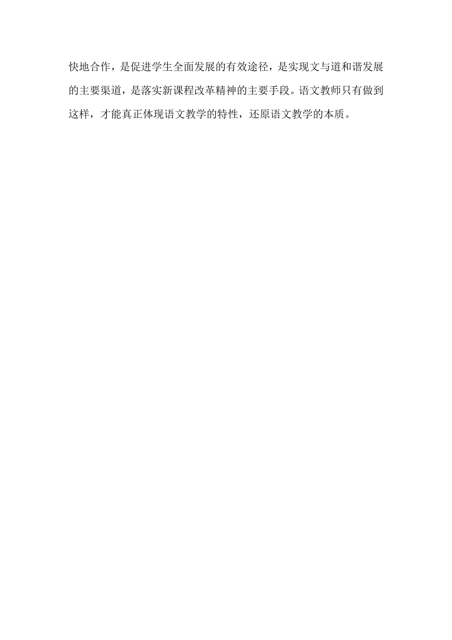 自主探究、愉快合作的教学反思_第4页