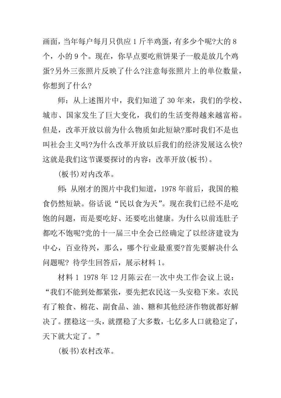 2023年历史教学设计（版）_第3页