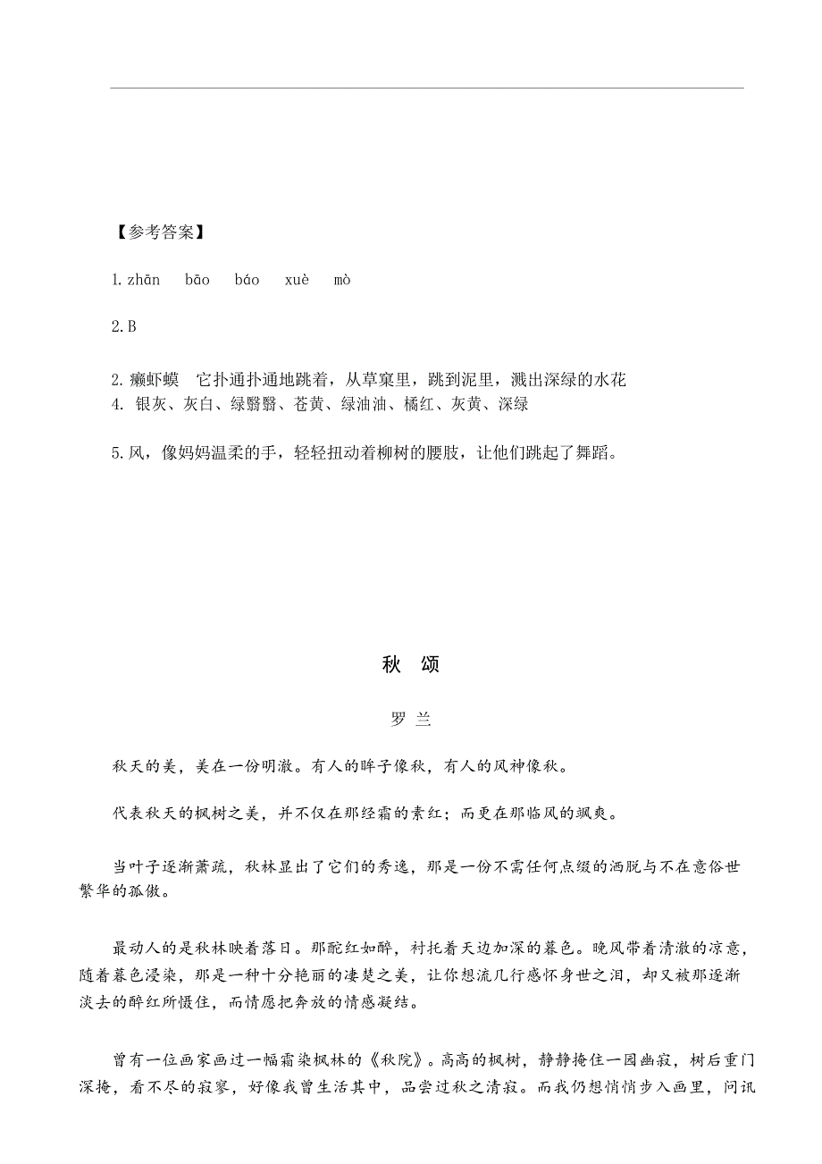 部编版三年级语文上册 6 秋天的雨 类文阅读及答案_第3页