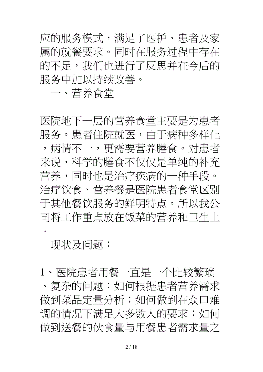 医院食堂升级改造技术方案(DOC 18页)_第2页