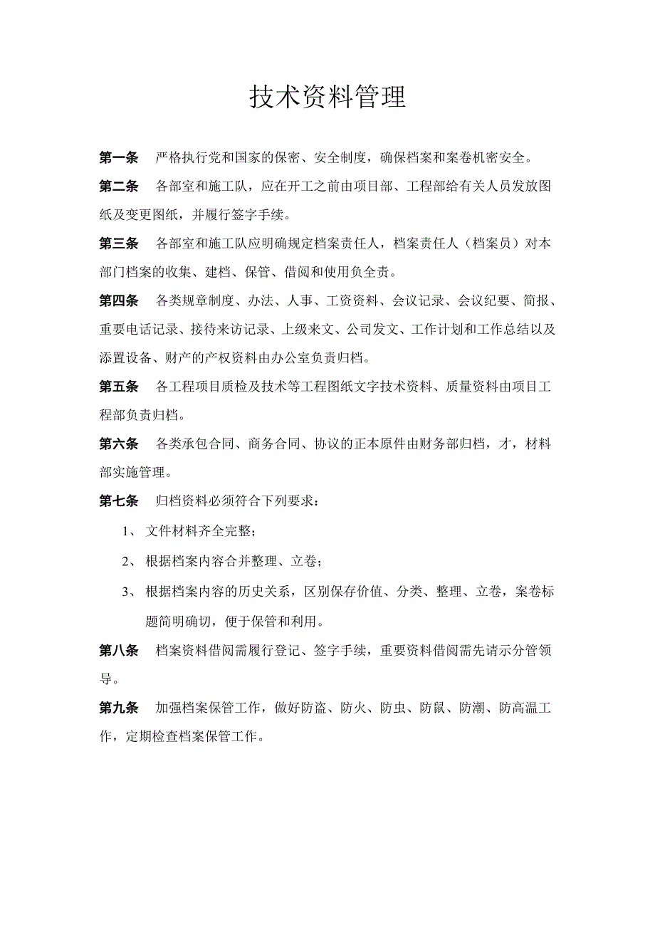 忻保高速公路路基第五合同段技术资料管理_第2页