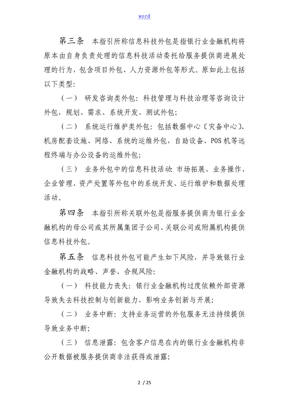 银行业金融机构信息科技外包风险监管指引_第2页