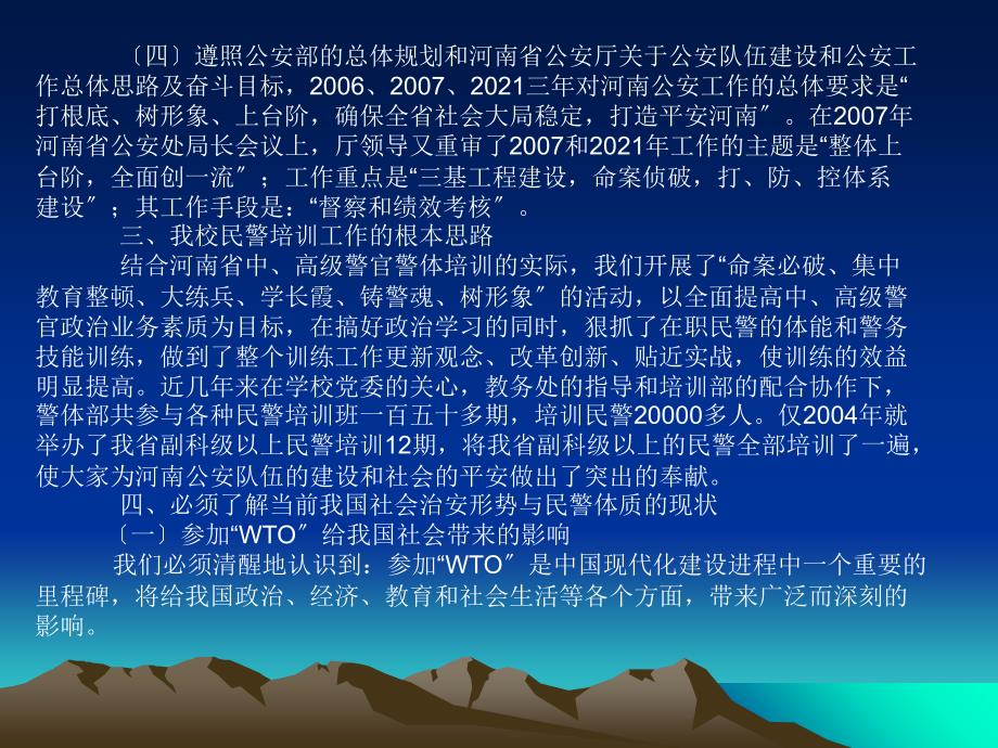 当前我国公安民警体质与伤亡情况的现状及对策17_第3页