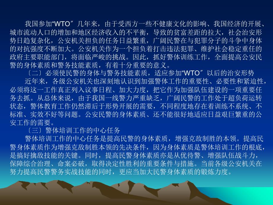 当前我国公安民警体质与伤亡情况的现状及对策17_第4页