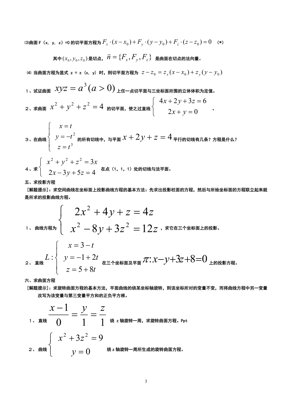 向量代数与空间解析几何.doc_第3页