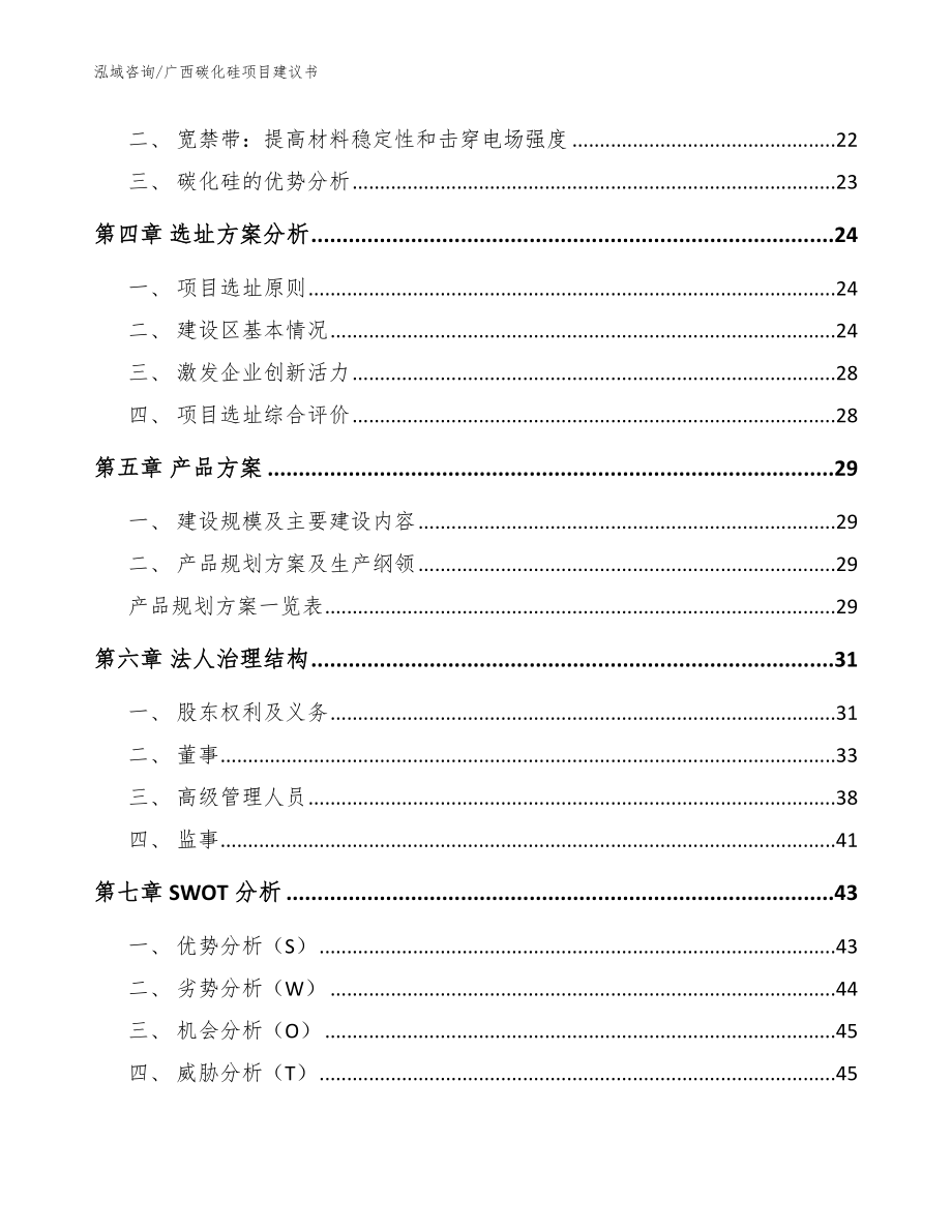 广西碳化硅项目建议书_第3页