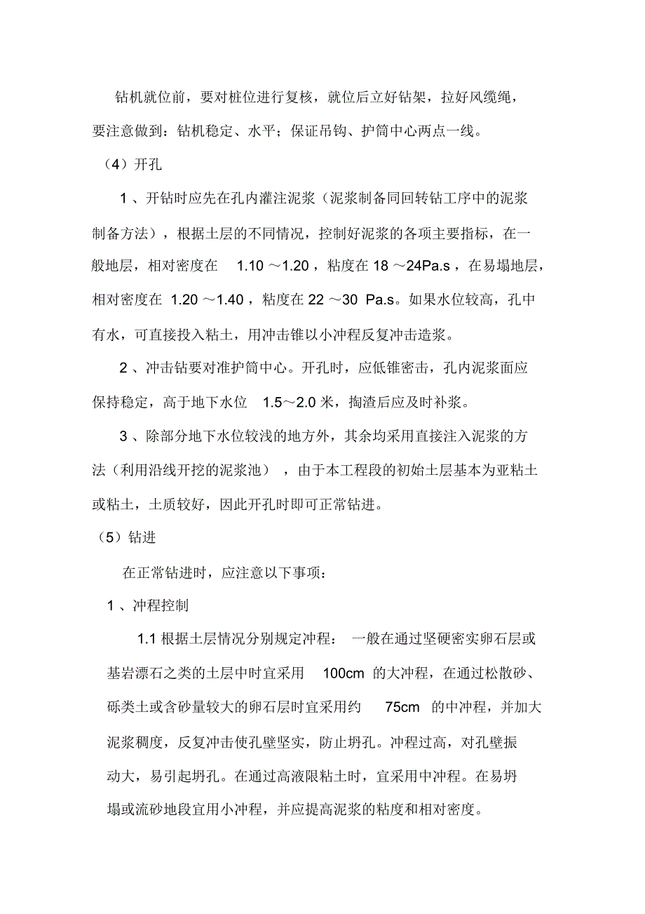 冲击钻施工方案_第2页