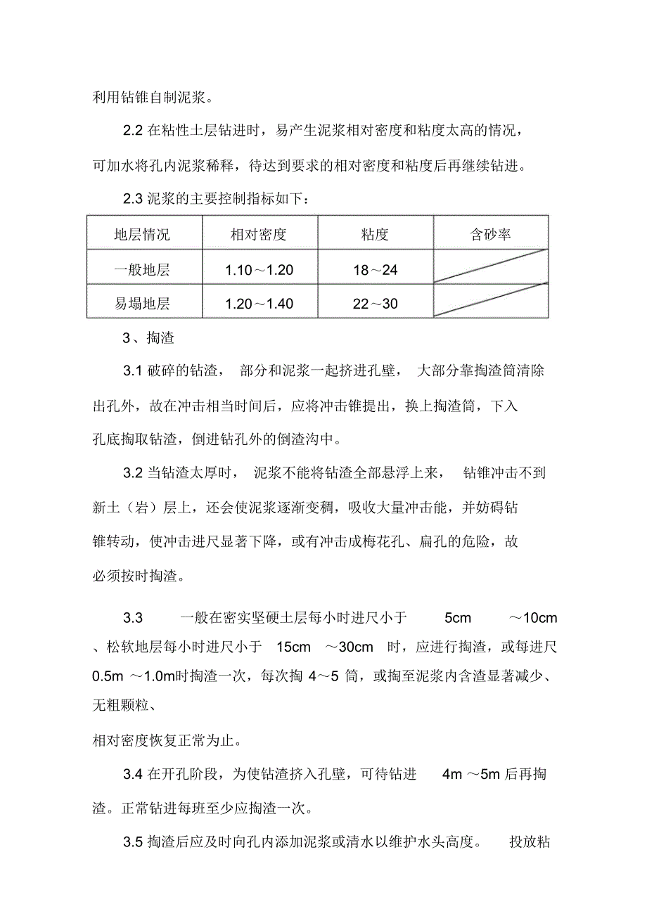 冲击钻施工方案_第4页