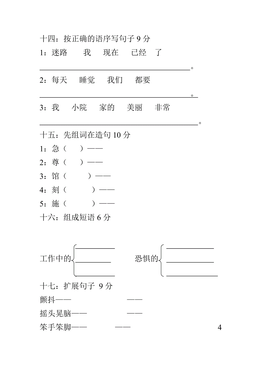 五年级期末考试题_第4页