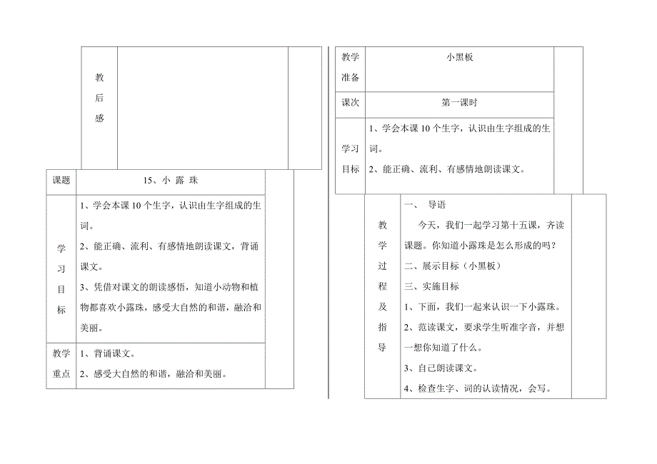 小学三年级语文第五单元教案设计_第4页