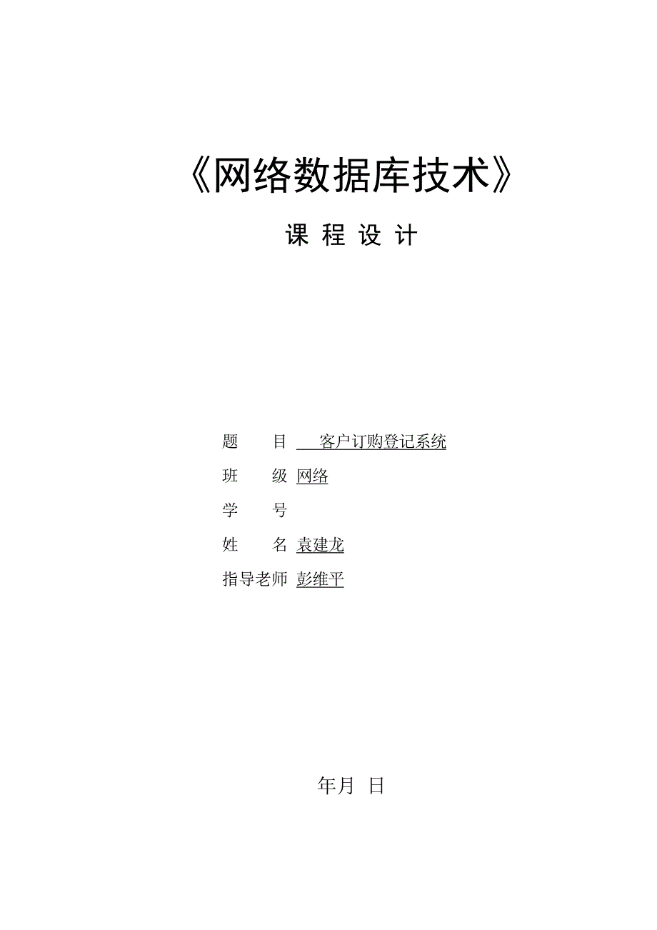 客户订购登记系统课程设计_第1页