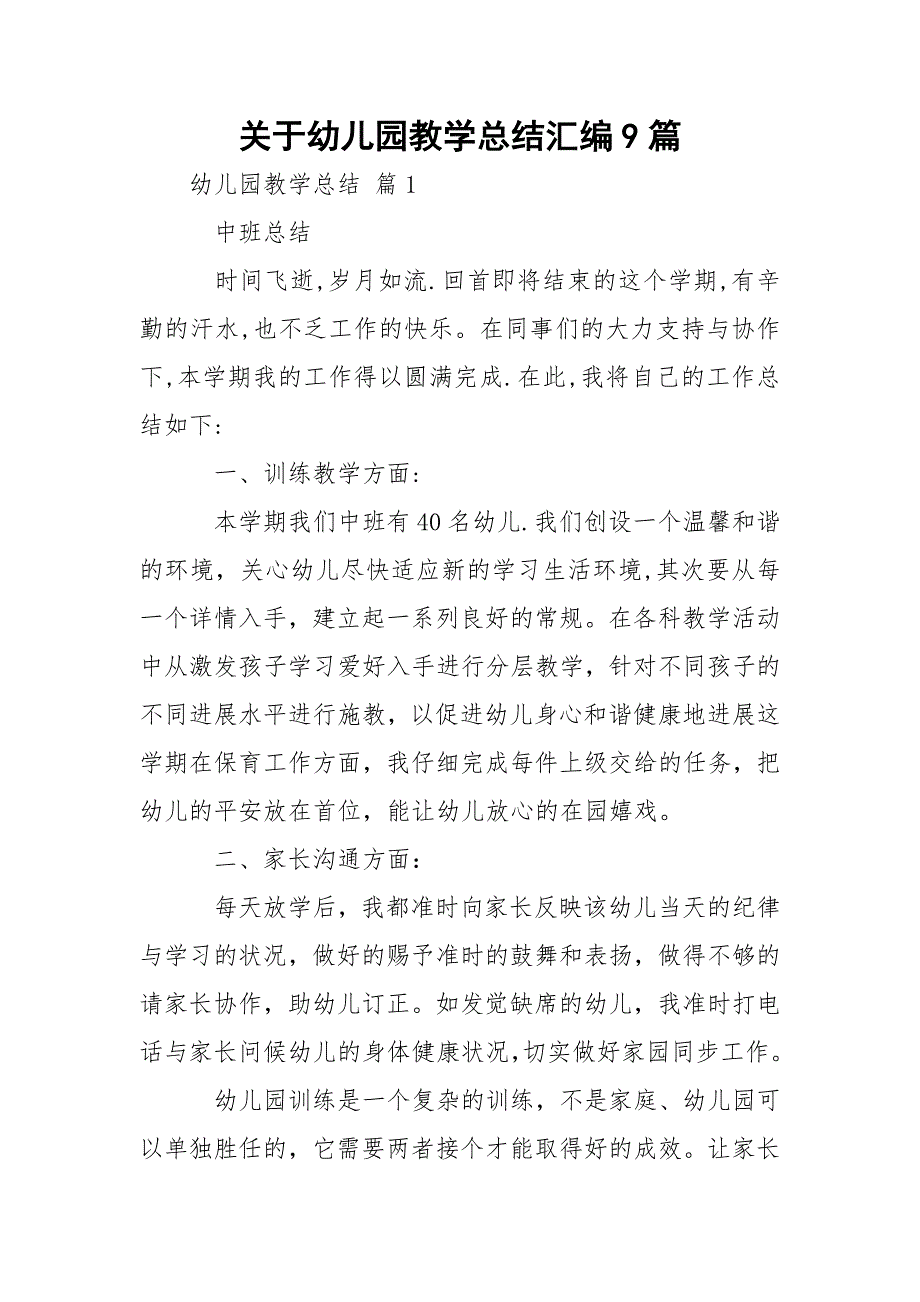 关于幼儿园教学总结汇编9篇_第1页