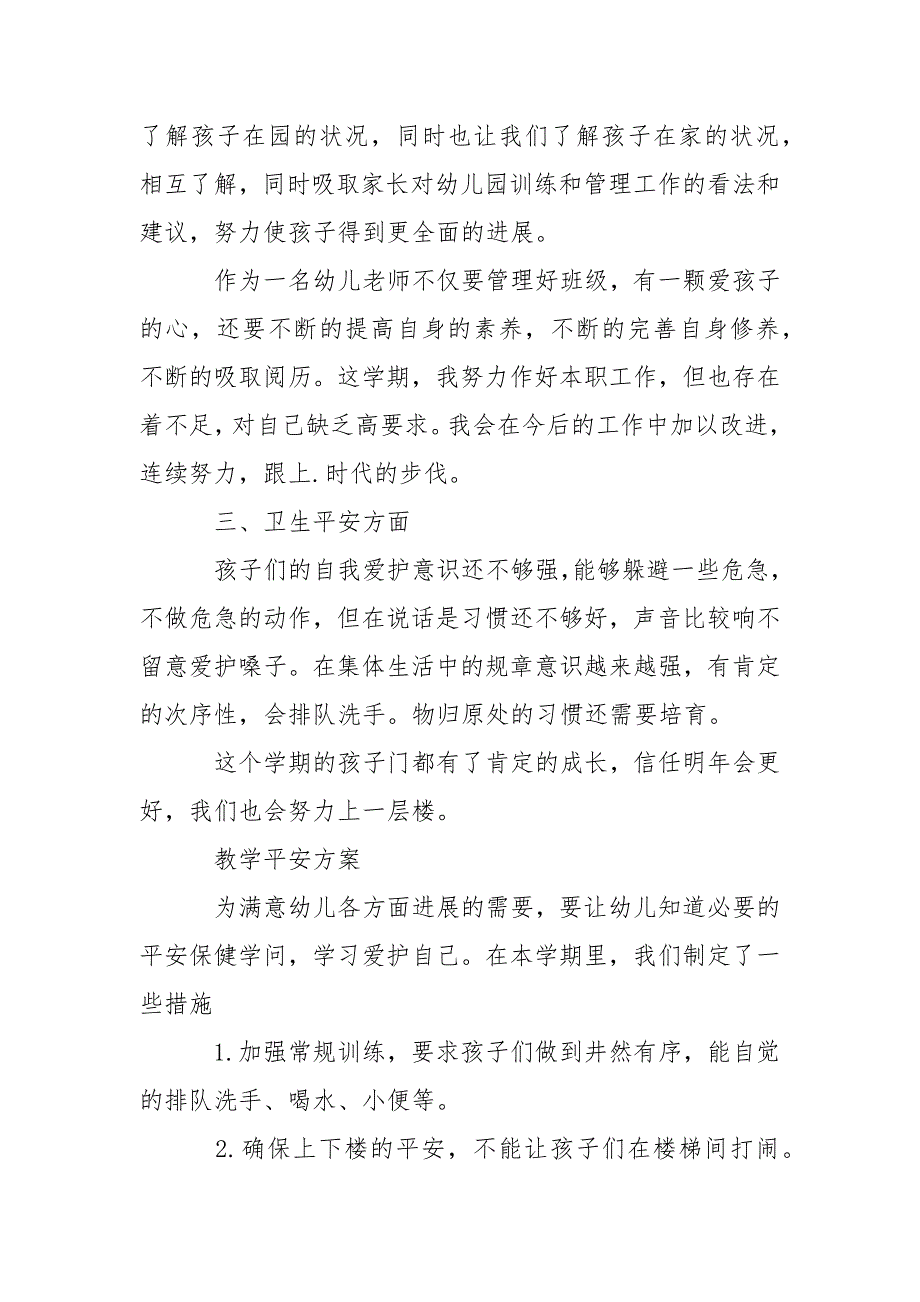 关于幼儿园教学总结汇编9篇_第2页