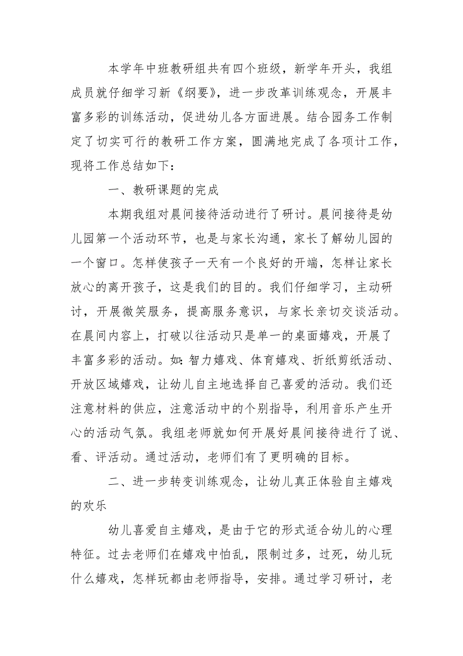 关于幼儿园教学总结汇编9篇_第4页