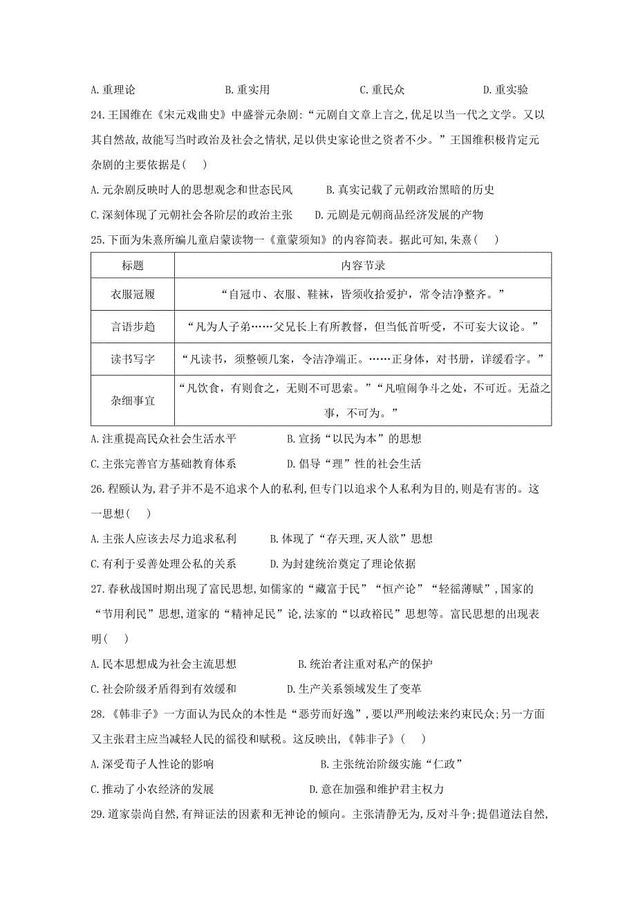 河北省衡水市桃城区20192020学年高一历史暑假前第二次周测试题_第5页