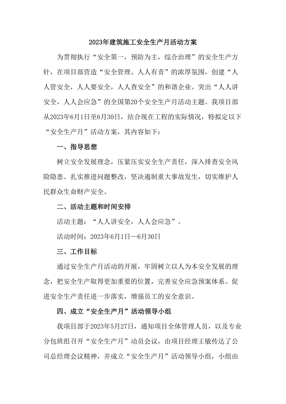 2023年国企建筑施工项目“安全生产月”活动方案_第1页