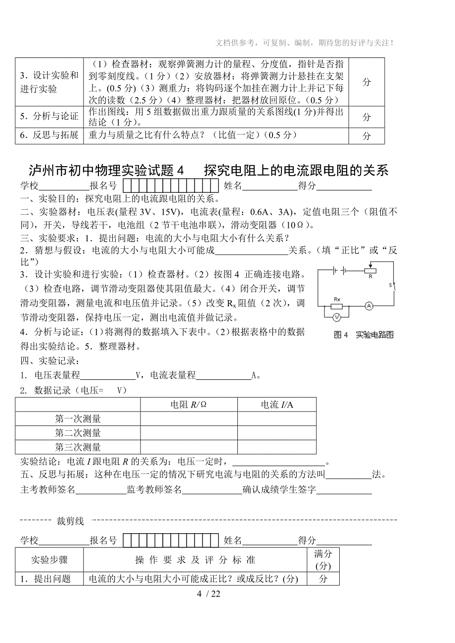 泸州市初中物理实验试题_第4页