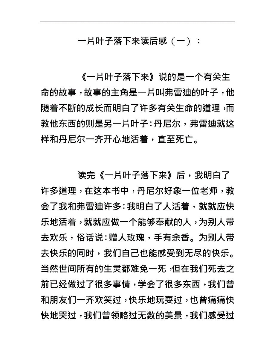 一片叶子落下来读后感5篇.doc_第2页