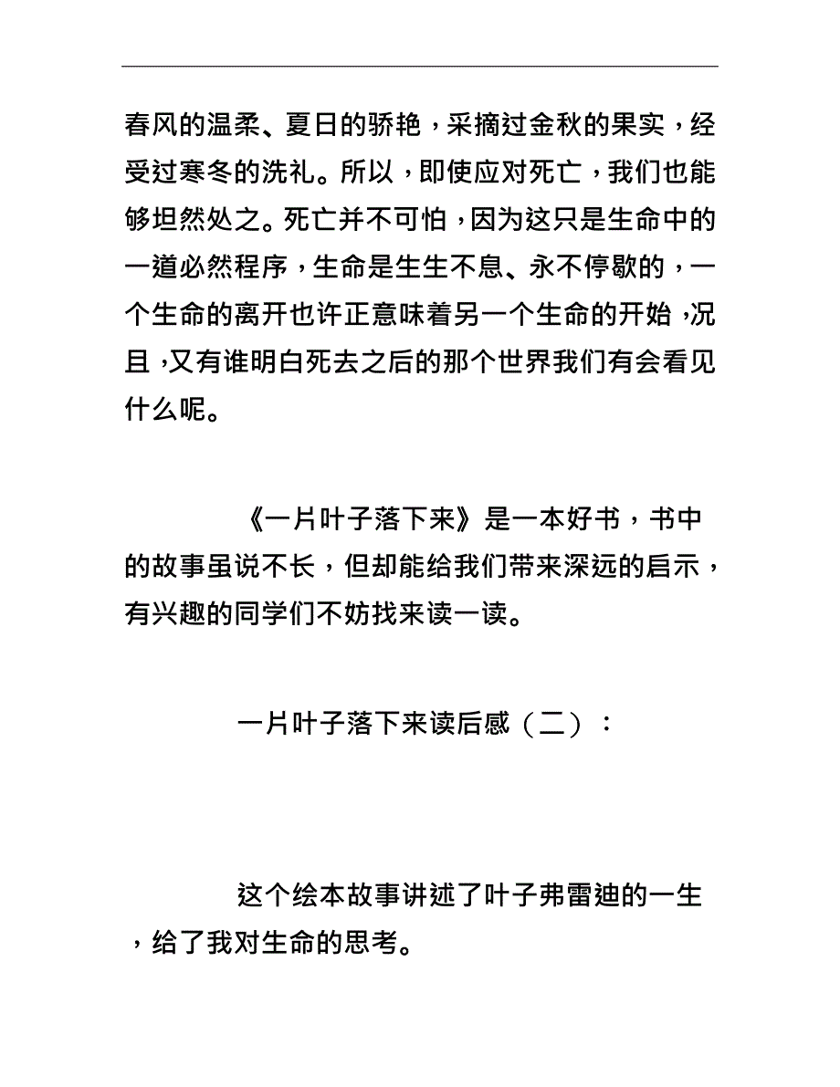 一片叶子落下来读后感5篇.doc_第3页