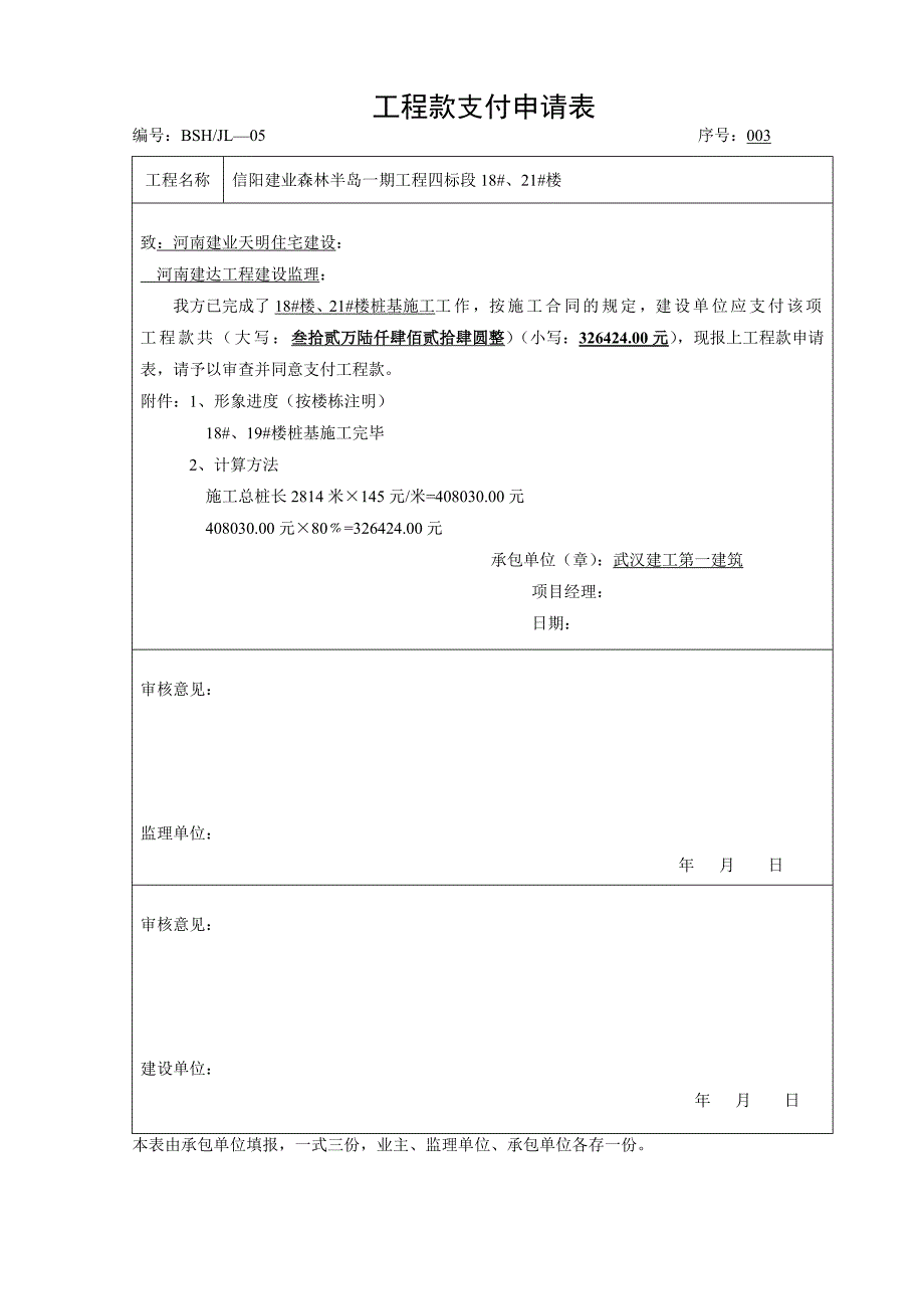 工程款支付申请表优质资料_第2页