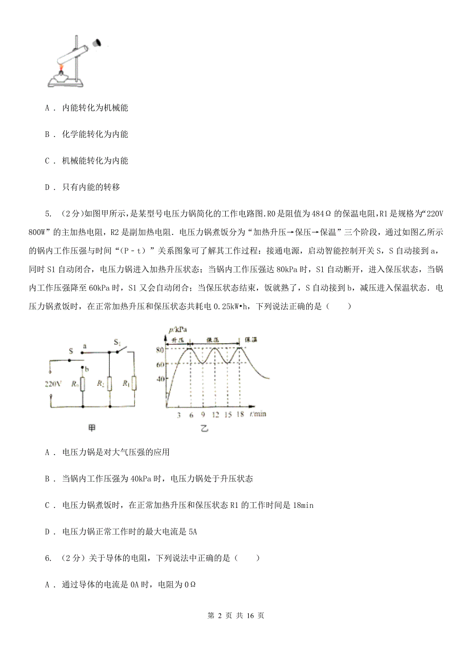 苏科版九年级上学期期中物理试卷（I）卷.doc_第2页