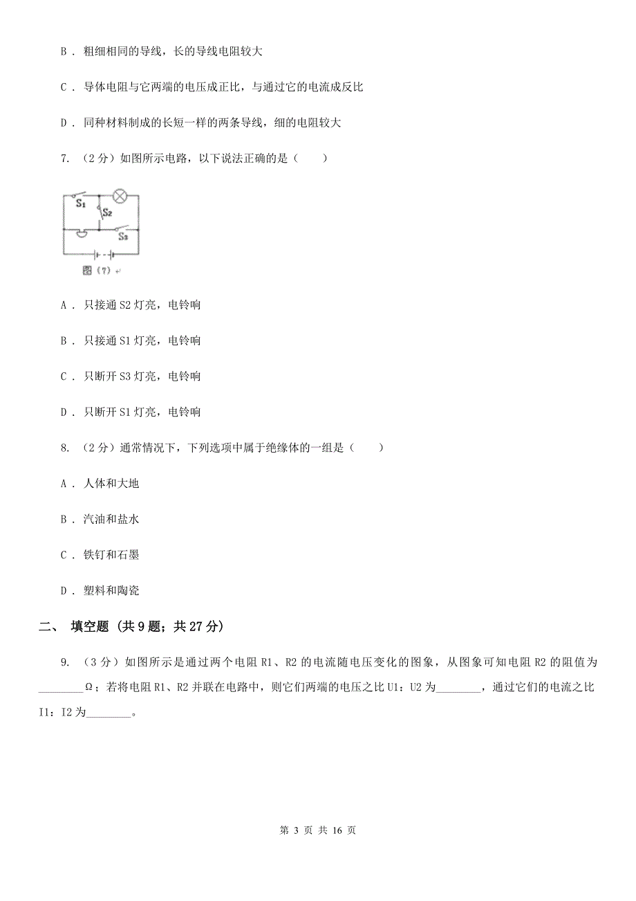 苏科版九年级上学期期中物理试卷（I）卷.doc_第3页