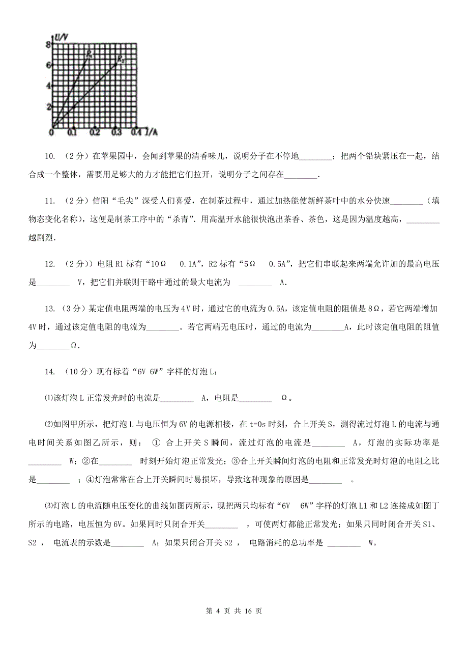 苏科版九年级上学期期中物理试卷（I）卷.doc_第4页