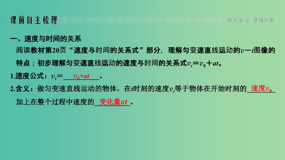 2018-2019学年高中物理 第一章 运动的描述 第5节 匀变速直线运动速度与时间的关系课件 教科版必修1.ppt_第2页