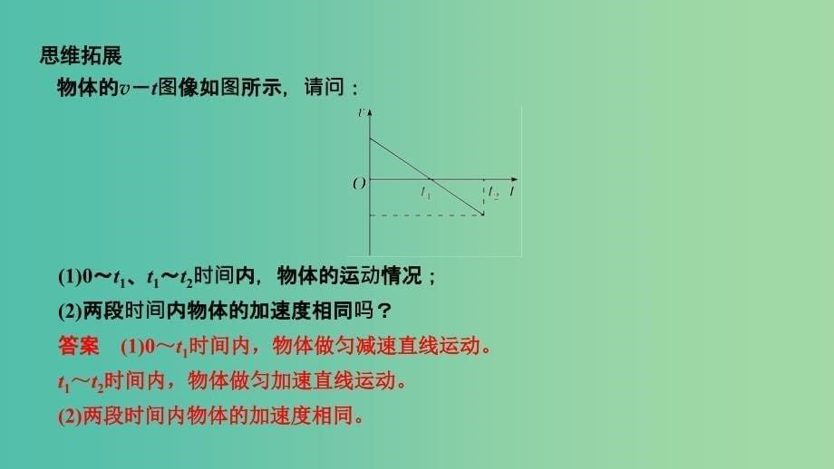 2018-2019学年高中物理 第一章 运动的描述 第5节 匀变速直线运动速度与时间的关系课件 教科版必修1.ppt_第5页