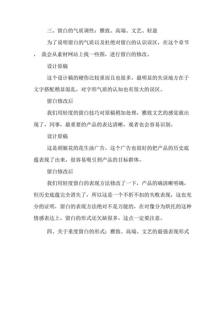 平面设计中留白的技巧_第2页