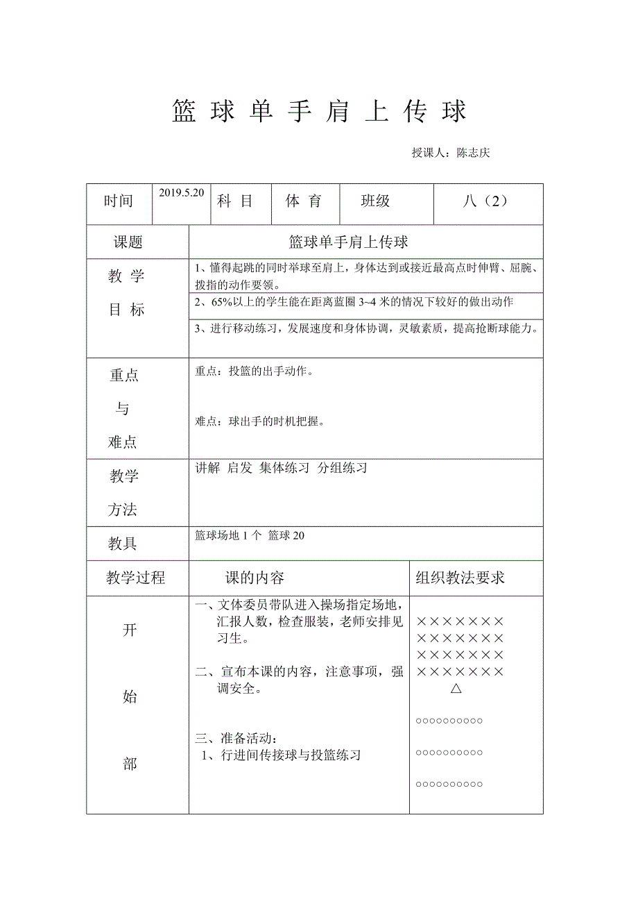 篮 球 单 手 肩 上 传 球.doc_第1页