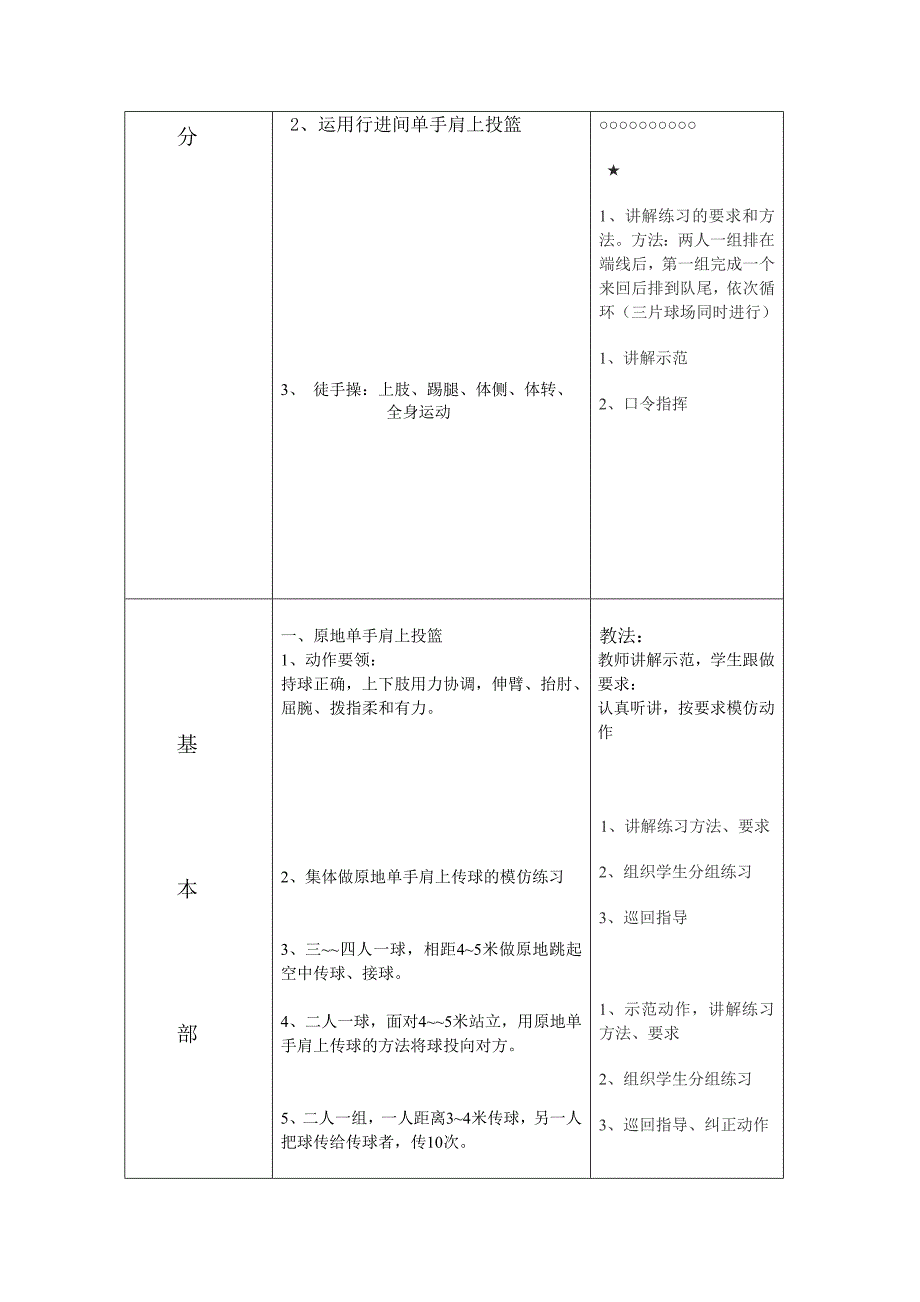 篮 球 单 手 肩 上 传 球.doc_第2页