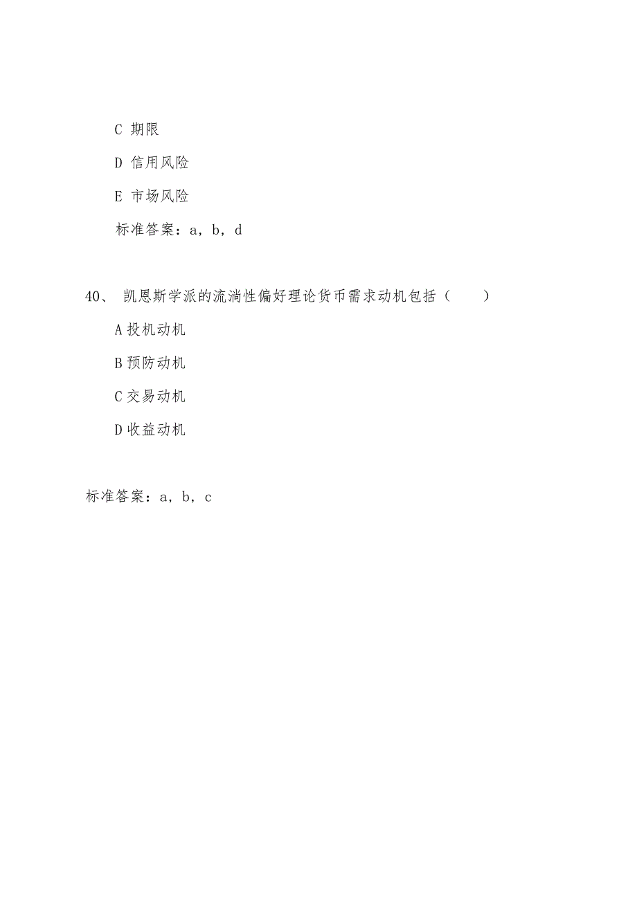 2022年金融专业(中级)辅导练习题及答案-(19).docx_第4页