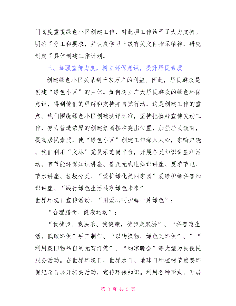 创建市级绿色小区提升最佳居住环境——社区创建市级绿色小区工作总结_第3页