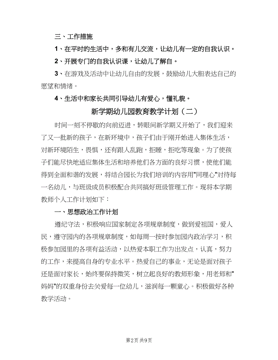 新学期幼儿园教育教学计划（三篇）.doc_第2页