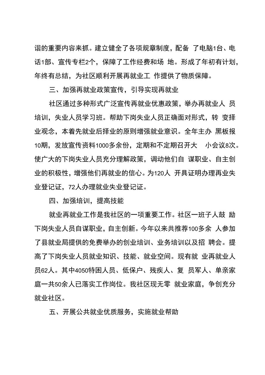 创建充分就业社区工作总结_第2页