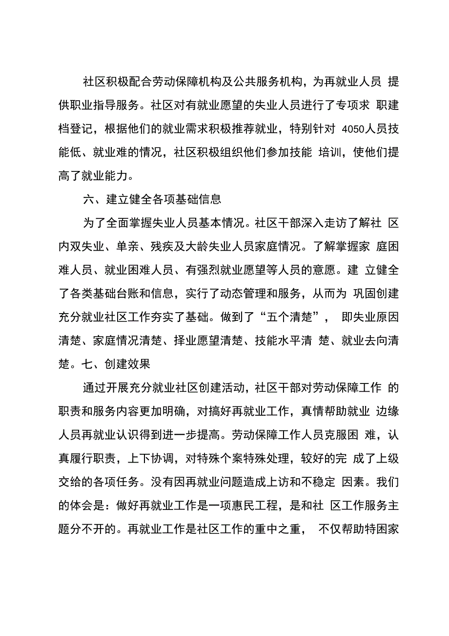 创建充分就业社区工作总结_第3页