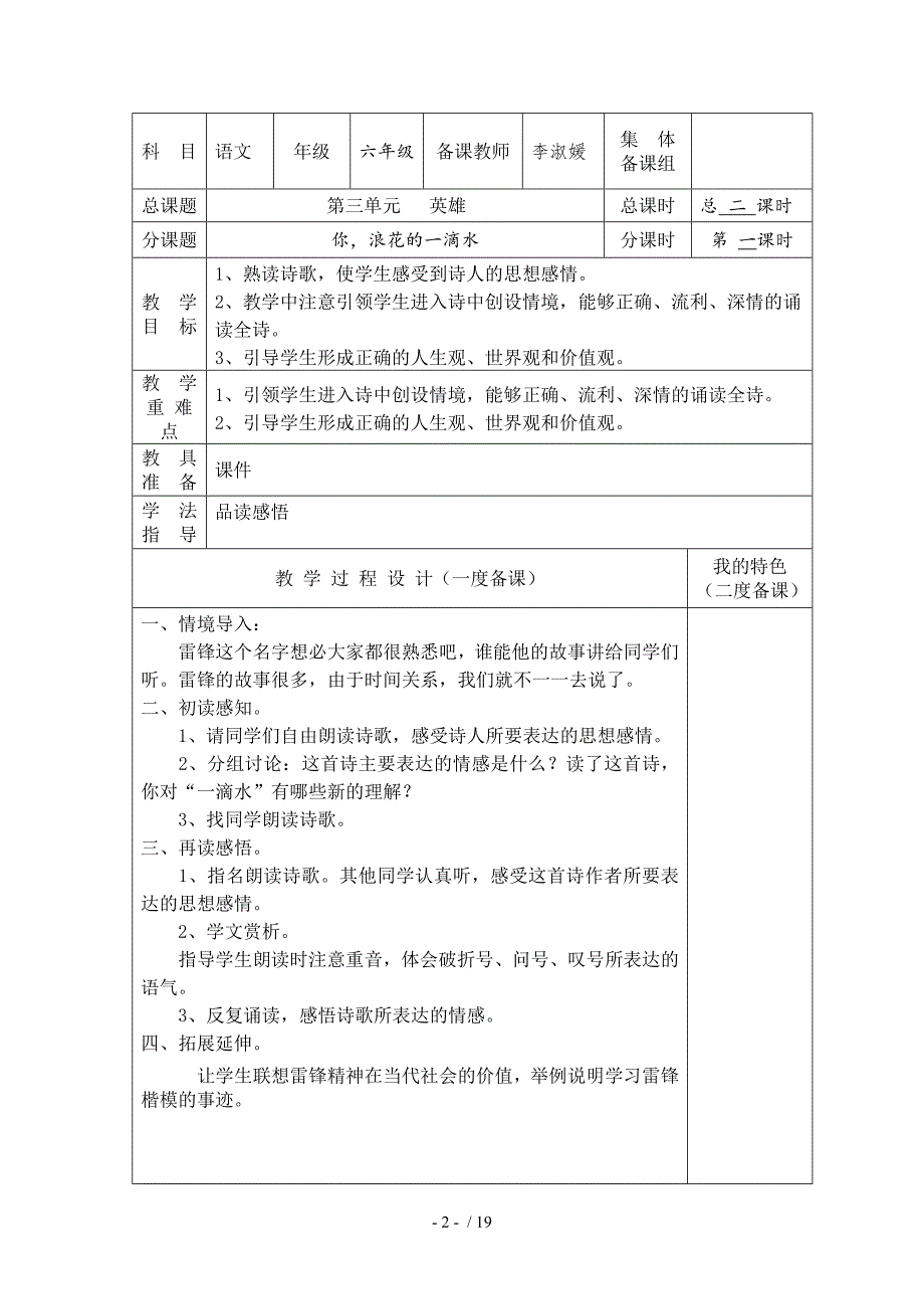 语文数学英语思品科学电子教案模板_第1页