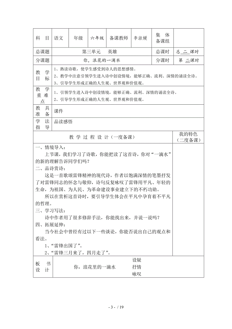 语文数学英语思品科学电子教案模板_第2页