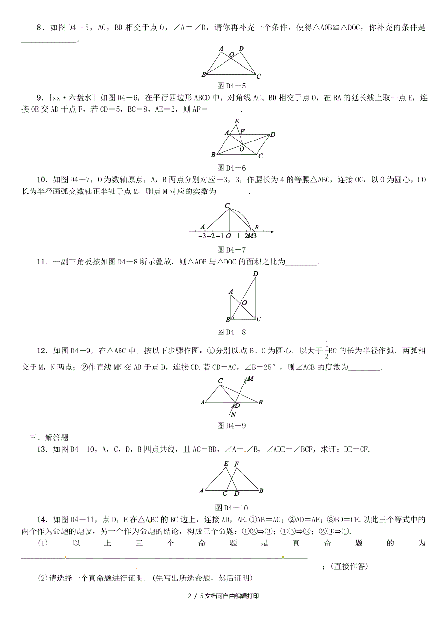 中考数学专题复习第六章三角形第8课时解直角三角形的应用单元训练_第2页