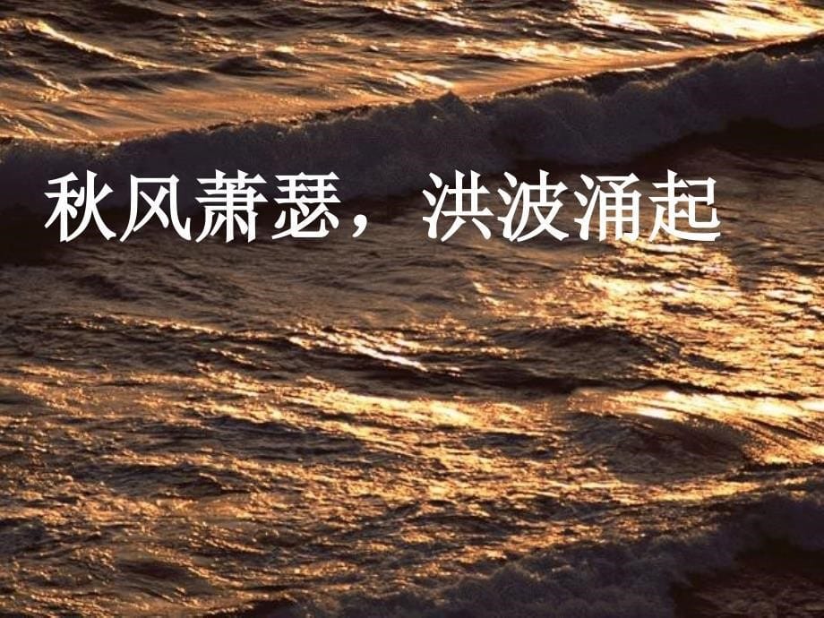 15古代诗歌四首.ppt_第5页