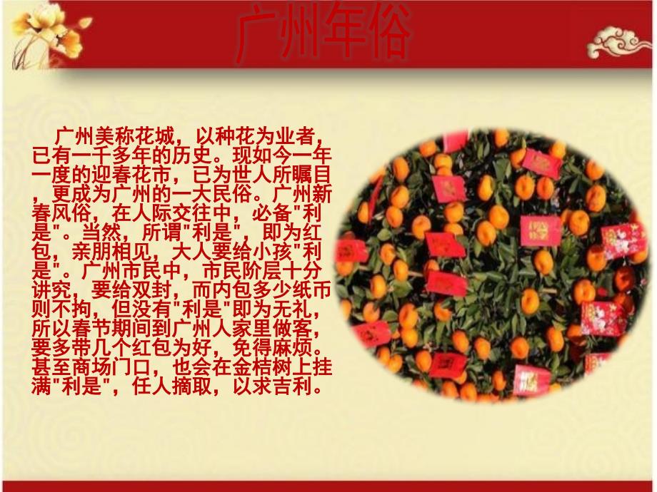 春节习俗.ppt_第3页